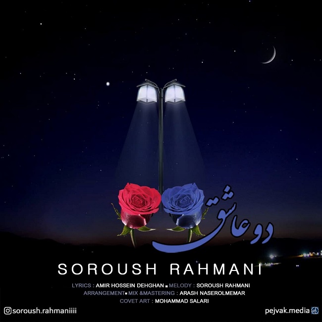 دانلود آهنگ دو عاشق